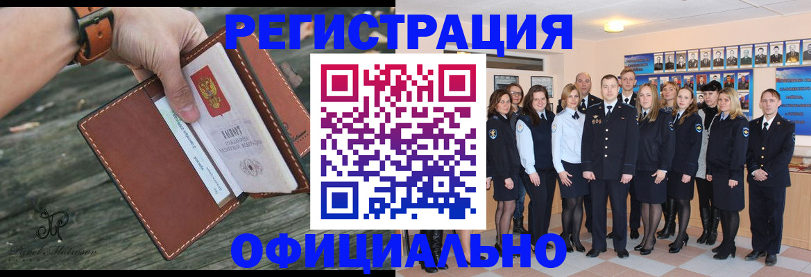 прописка в Алейске