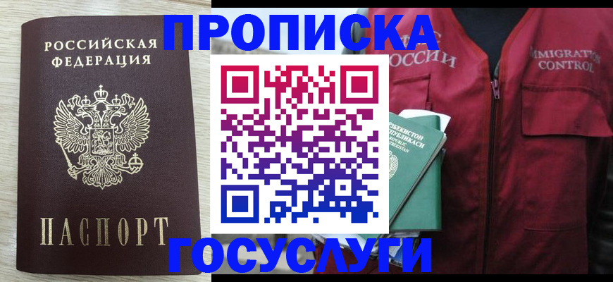 прописка от собственника в Алейске