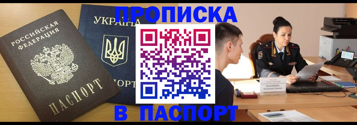 временная регистрация в Алейске