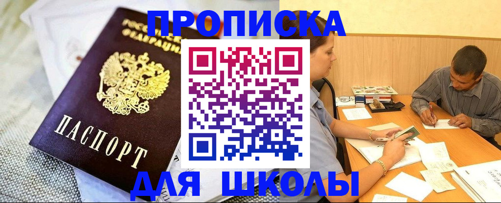 прописка для работы в Алейске